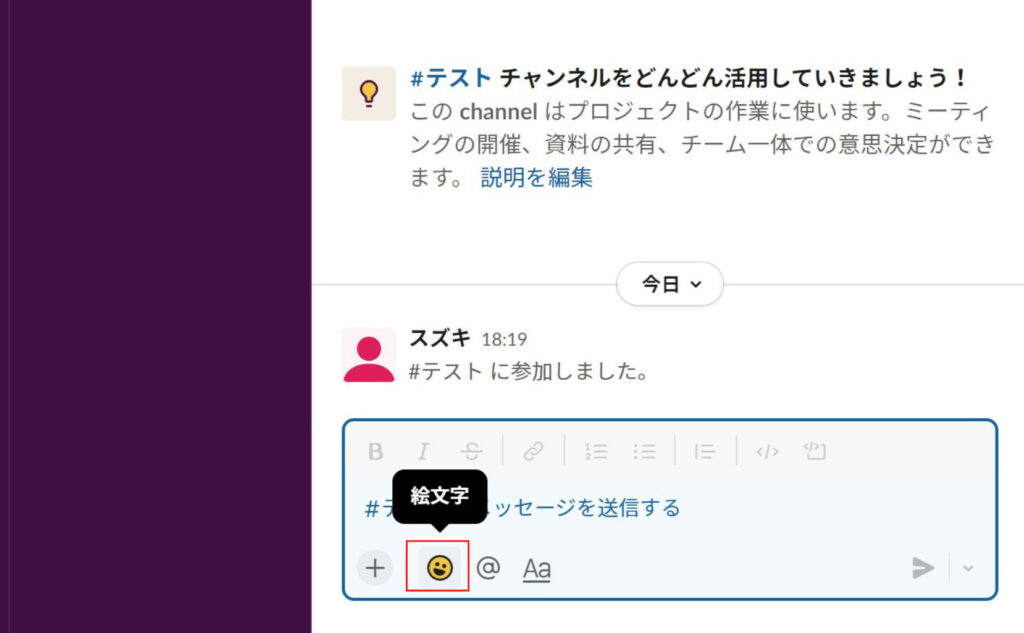 Slack オリジナルのカスタム絵文字を作る方法